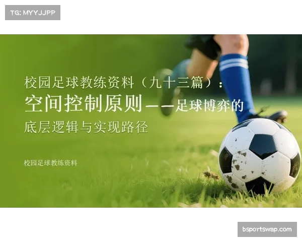 安全落地空间原则执行 防守球员前扑接触尺度把握